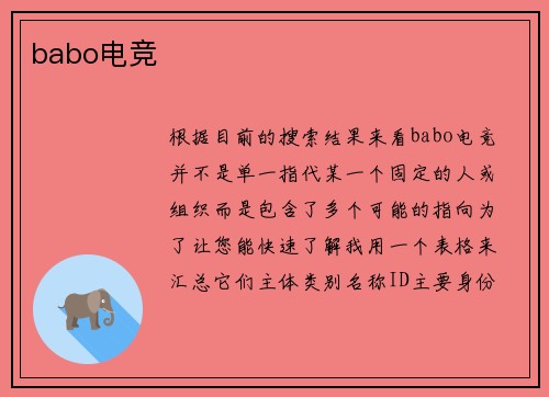 babo电竞