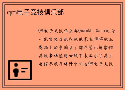 qm电子竞技俱乐部